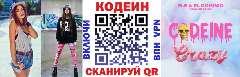 Codein Purple Drank  Купить где  Богородск 